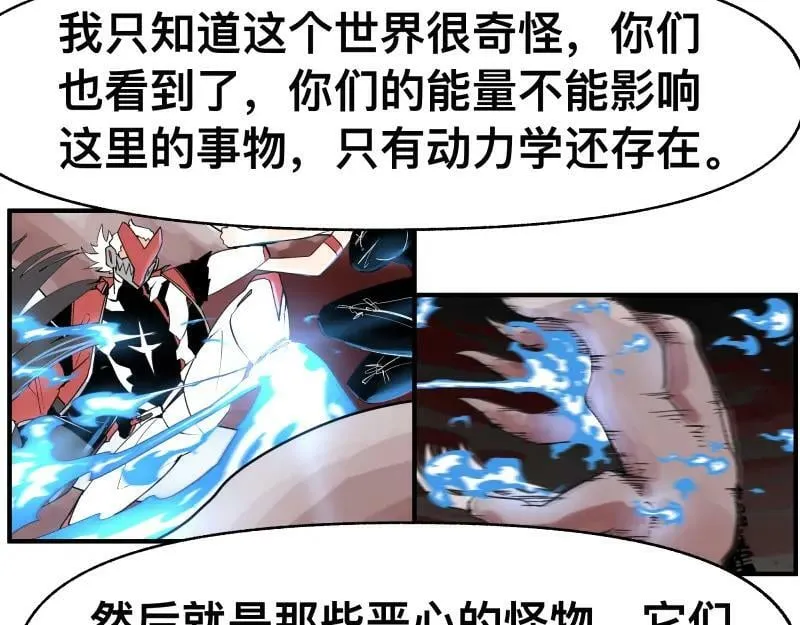 第65话 被篡改的多重世界 第47页