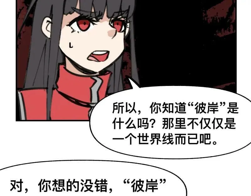 第65话 被篡改的多重世界 第50页