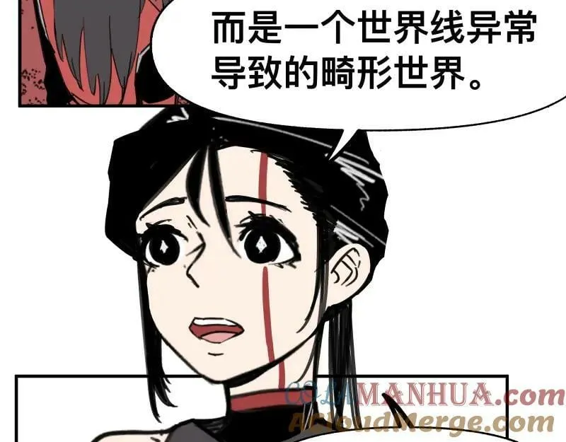 第65话 被篡改的多重世界 第52页