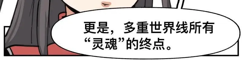 第65话 被篡改的多重世界 第54页