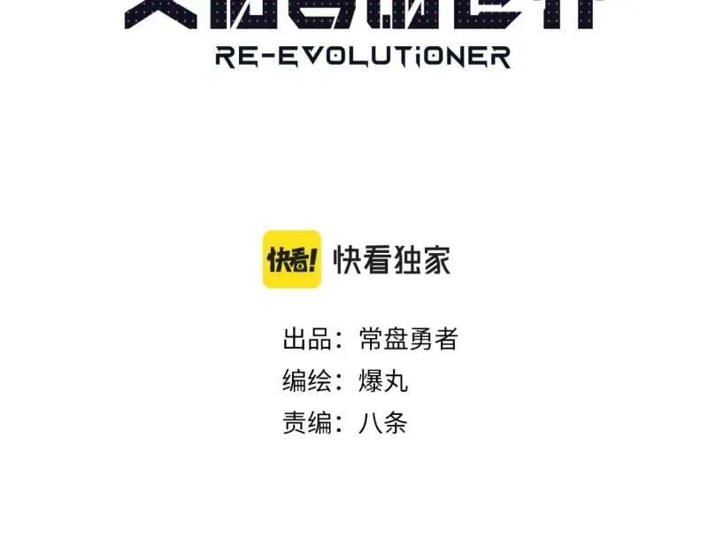 第66话 认知扩展 第3页