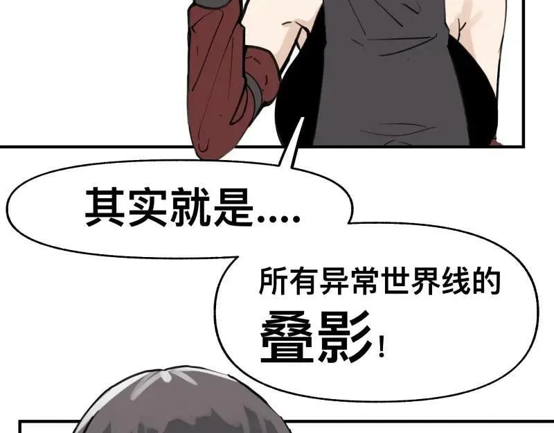 第66话 认知扩展 第6页