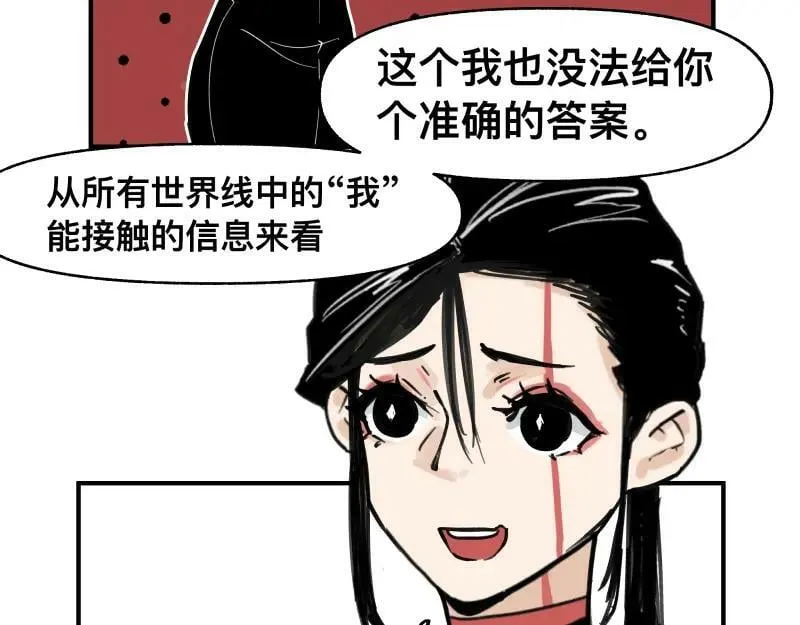 第66话 认知扩展 第11页