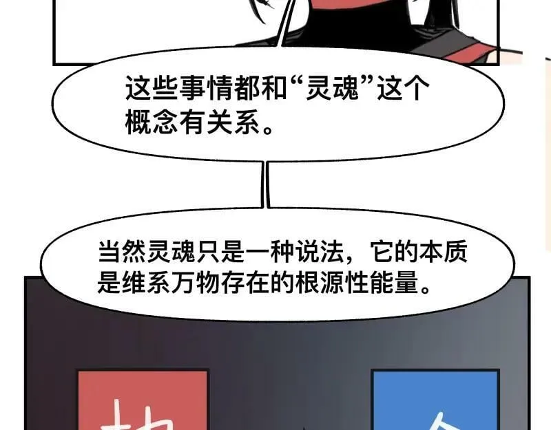 第66话 认知扩展 第12页