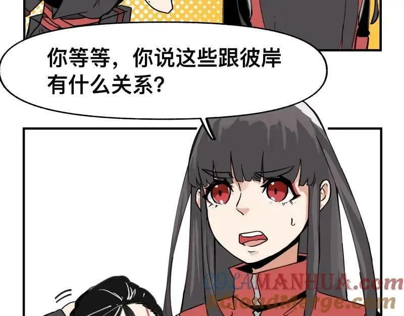 第66话 认知扩展 第16页