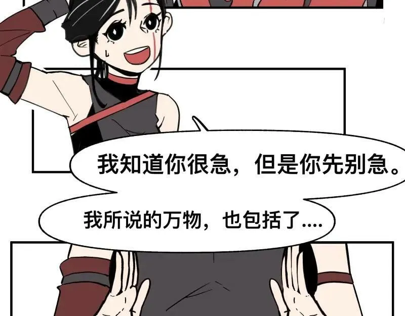 第66话 认知扩展 第17页