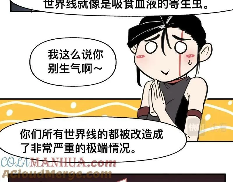 第66话 认知扩展 第22页