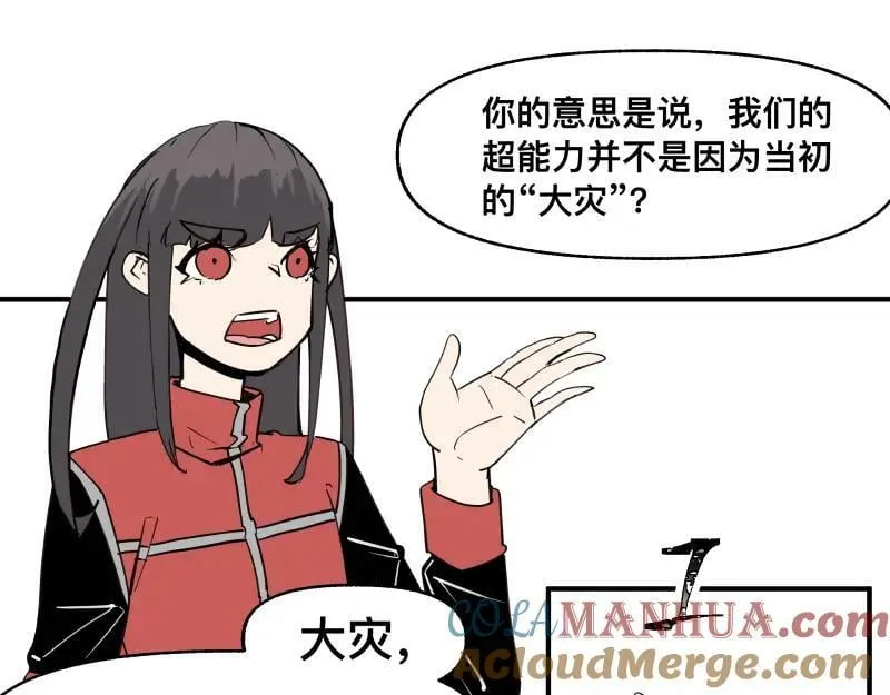 第66话 认知扩展 第28页