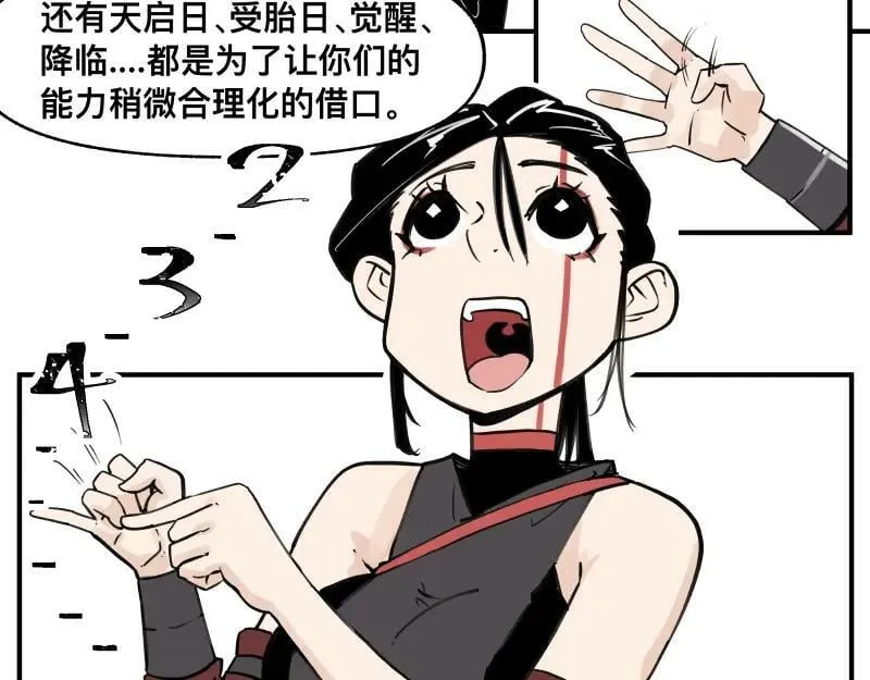第66话 认知扩展 第29页
