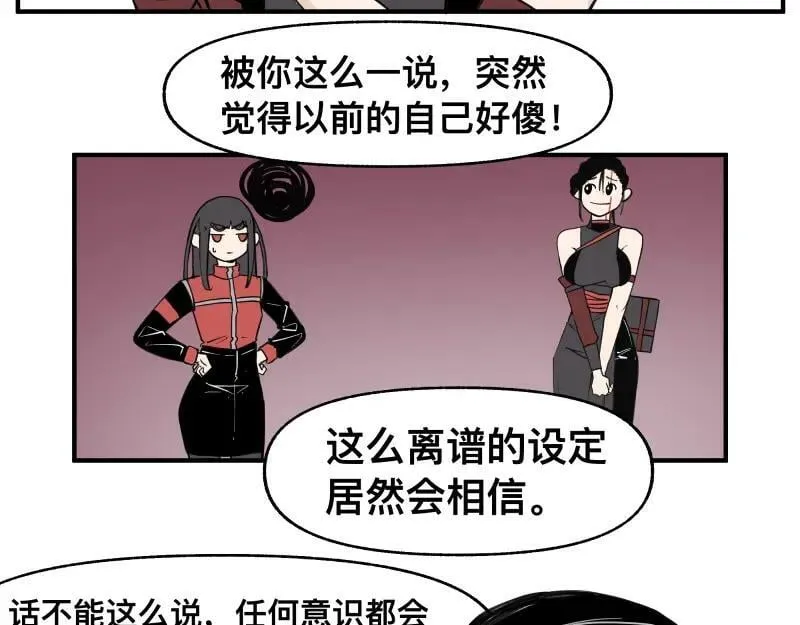 第66话 认知扩展 第30页