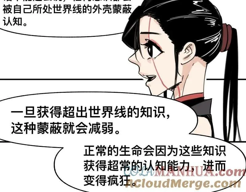 第66话 认知扩展 第31页