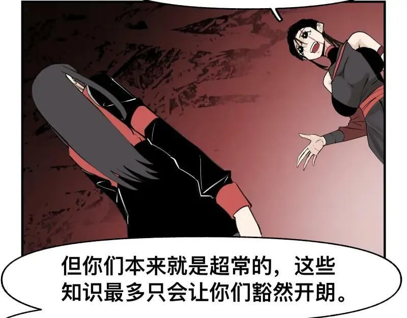 第66话 认知扩展 第32页
