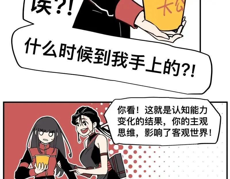 第66话 认知扩展 第35页