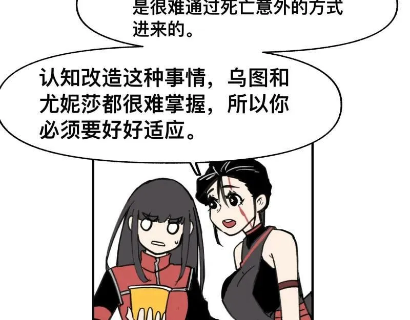 第66话 认知扩展 第38页