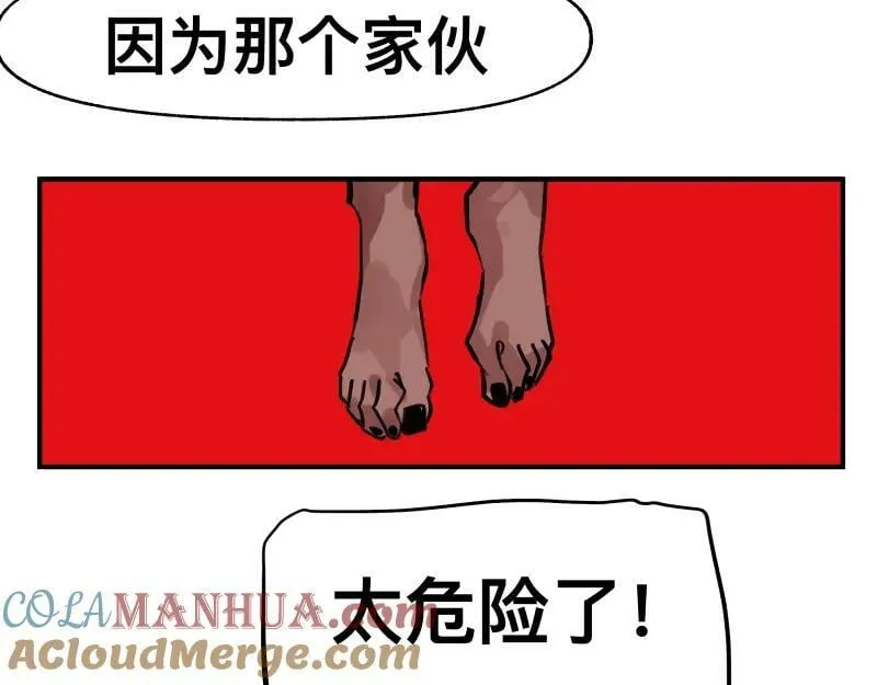 第67话 命定的结局？ 第4页