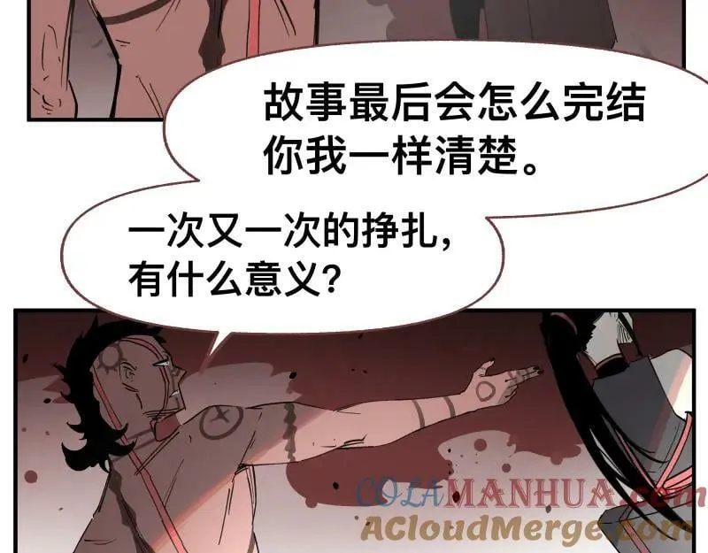 第67话 命定的结局？ 第16页