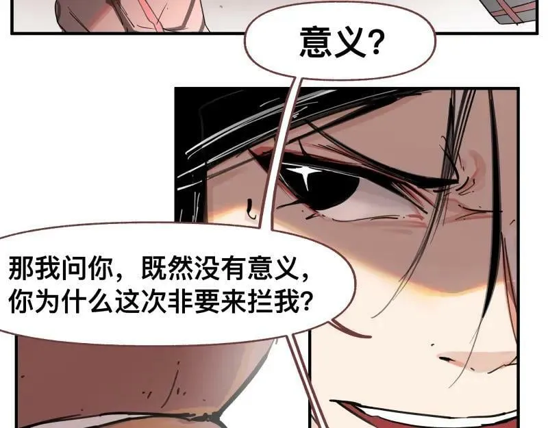 第67话 命定的结局？ 第17页
