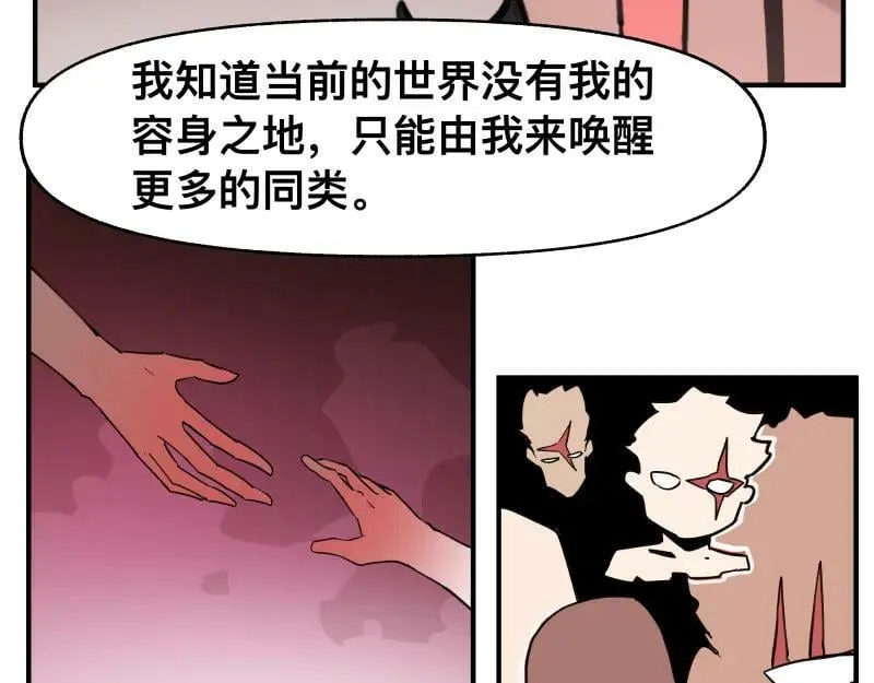 第67话 命定的结局？ 第29页