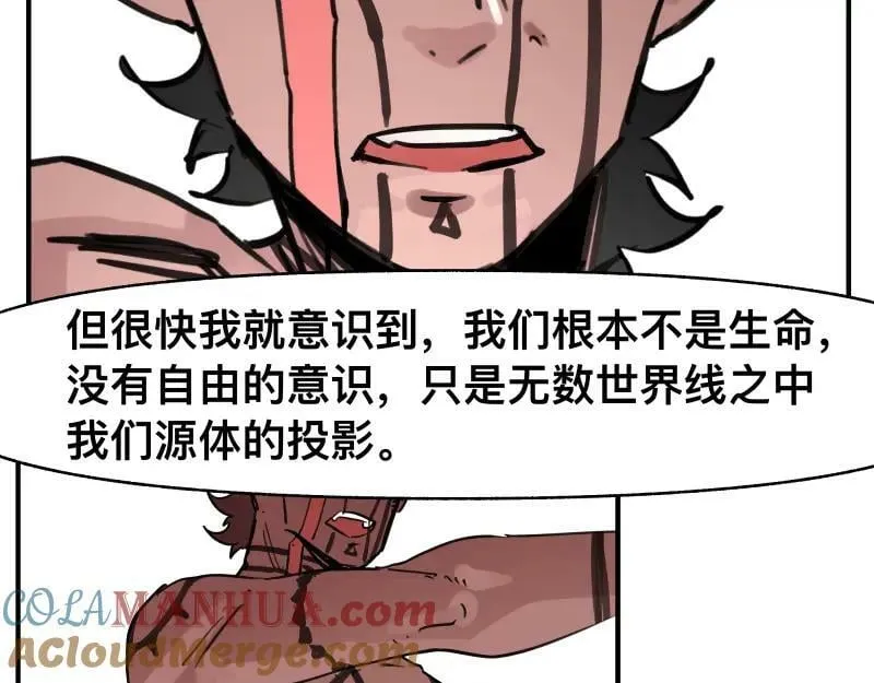 第67话 命定的结局？ 第31页