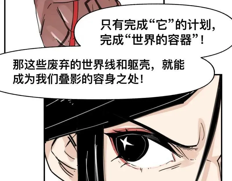第67话 命定的结局？ 第32页
