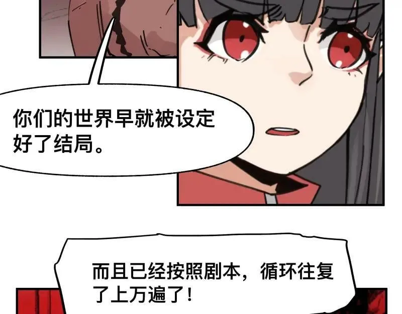 第67话 命定的结局？ 第38页