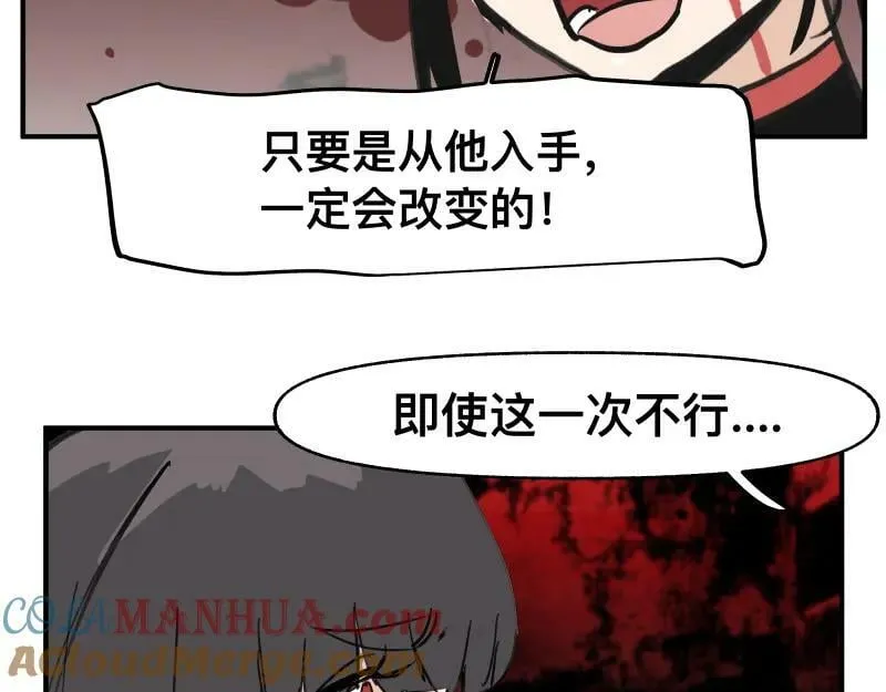 第67话 命定的结局？ 第43页