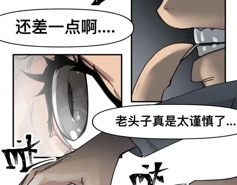 第68话 在故事开始之前的故事 第20页