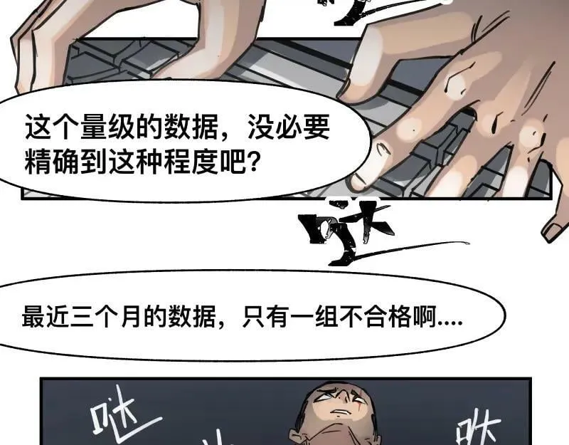 第68话 在故事开始之前的故事 第21页