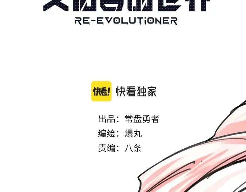 第69话 重启 第3页