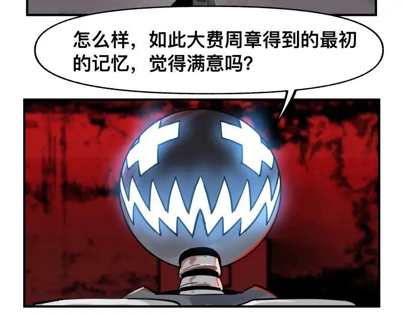 第69话 重启 第11页