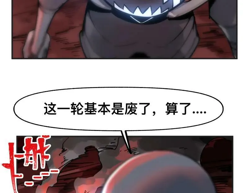第69话 重启 第23页