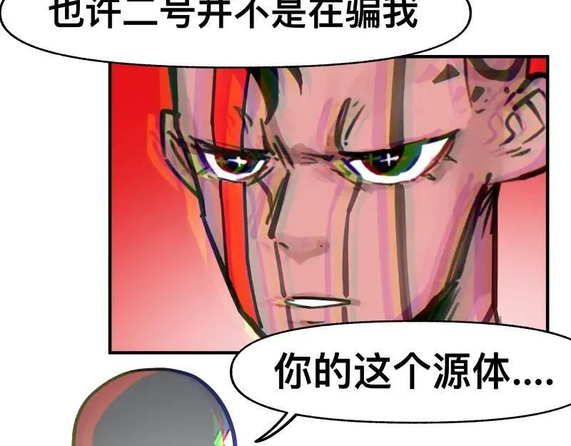 第69话 重启 第33页