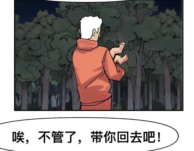 第70话 提前“截获” 第6页