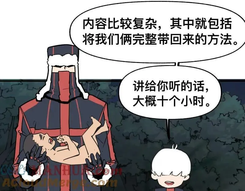 第70话 提前“截获” 第19页