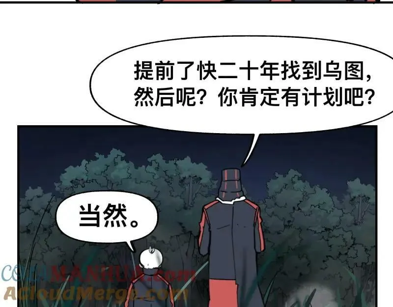 第70话 提前“截获” 第22页