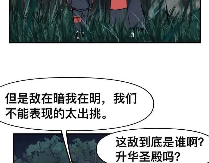 第70话 提前“截获” 第23页