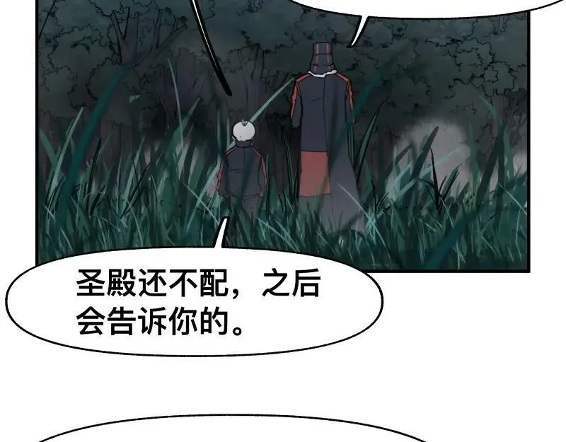 第70话 提前“截获” 第24页