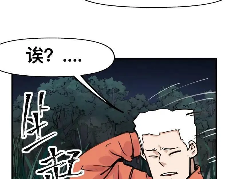第70话 提前“截获” 第26页