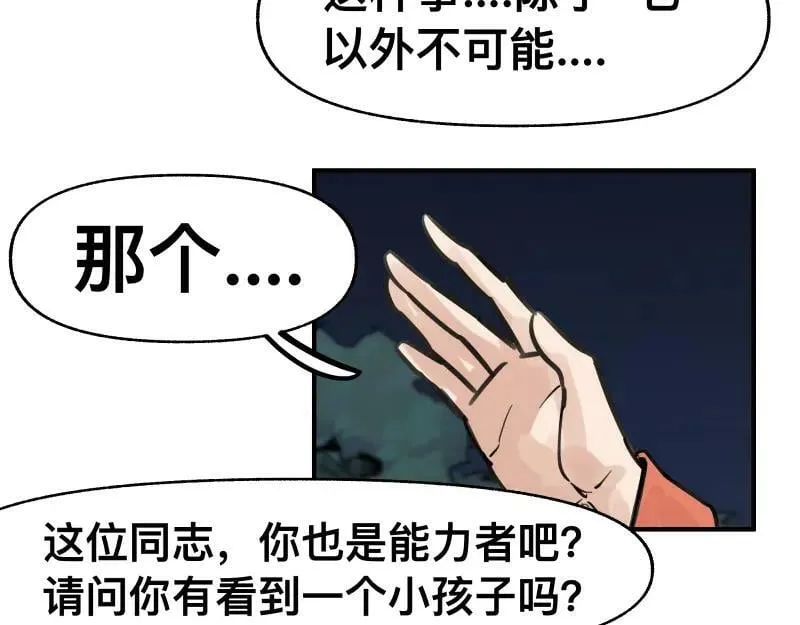 第70话 提前“截获” 第38页