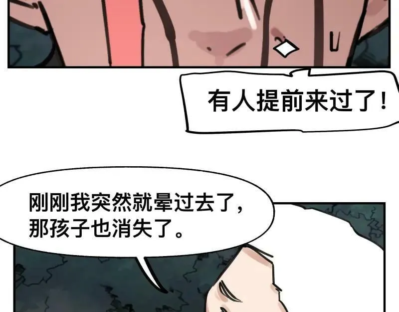 第70话 提前“截获” 第42页