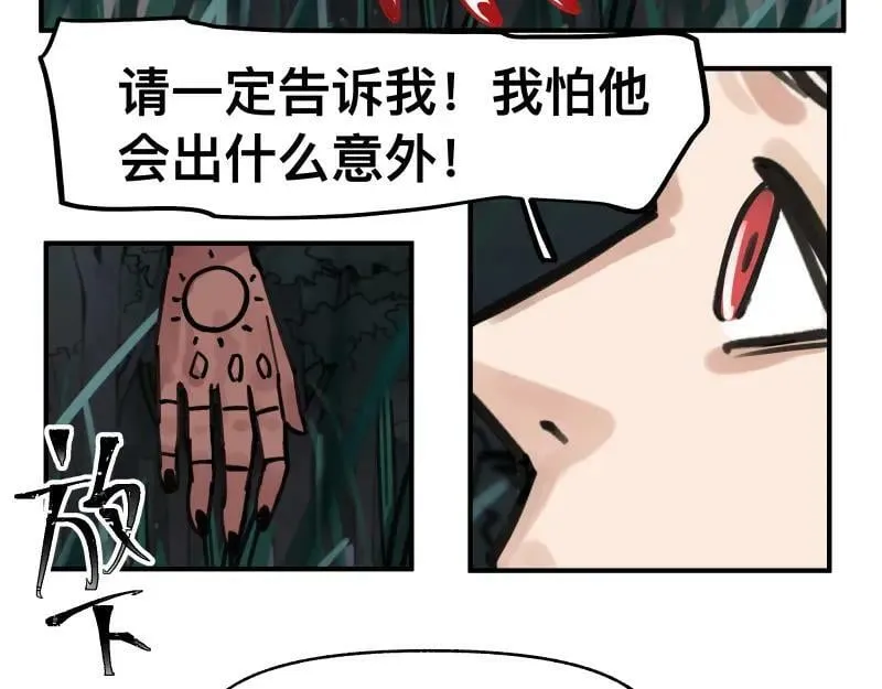 第70话 提前“截获” 第44页