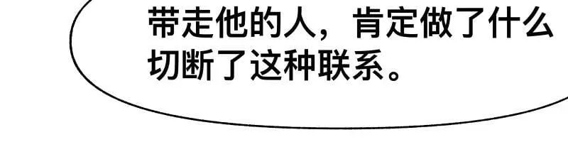 第70话 提前“截获” 第54页