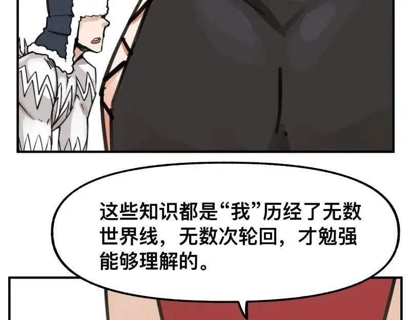 第71话 拥有知识的女人 第48页