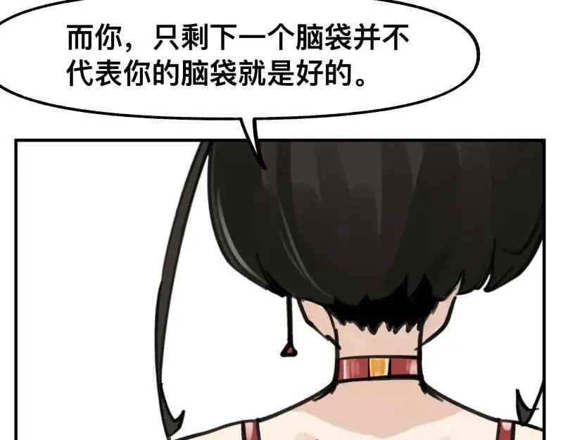 第71话 拥有知识的女人 第50页