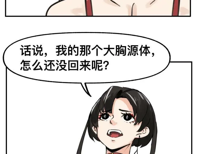 第71话 拥有知识的女人 第51页