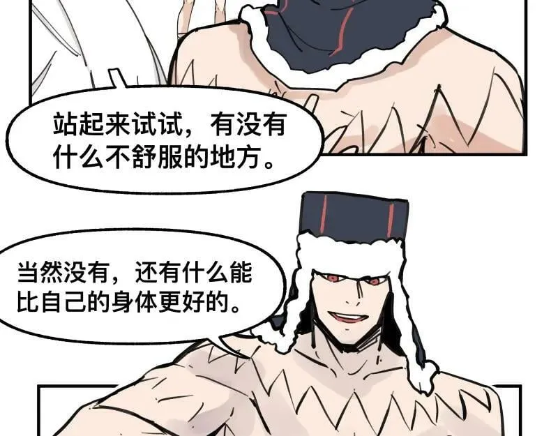 第72话 洛克的计划 第12页