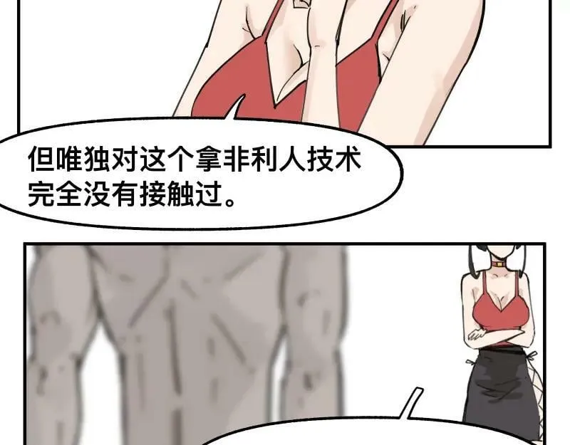 第72话 洛克的计划 第17页