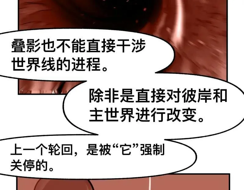 第72话 洛克的计划 第42页