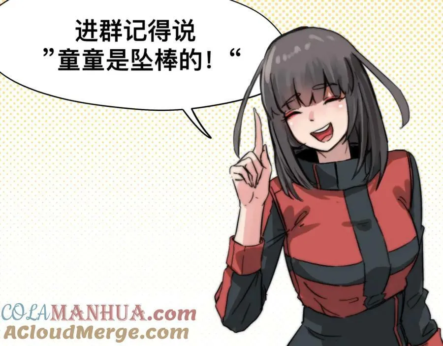 第74话 不要害怕延毕！ 第58页