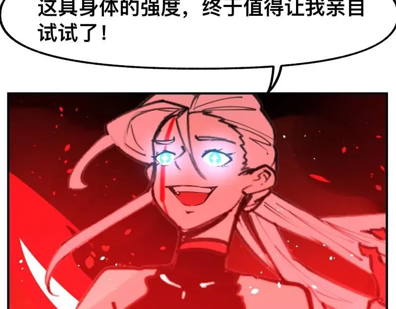 第75话 从她身体里滚出来！ 第5页